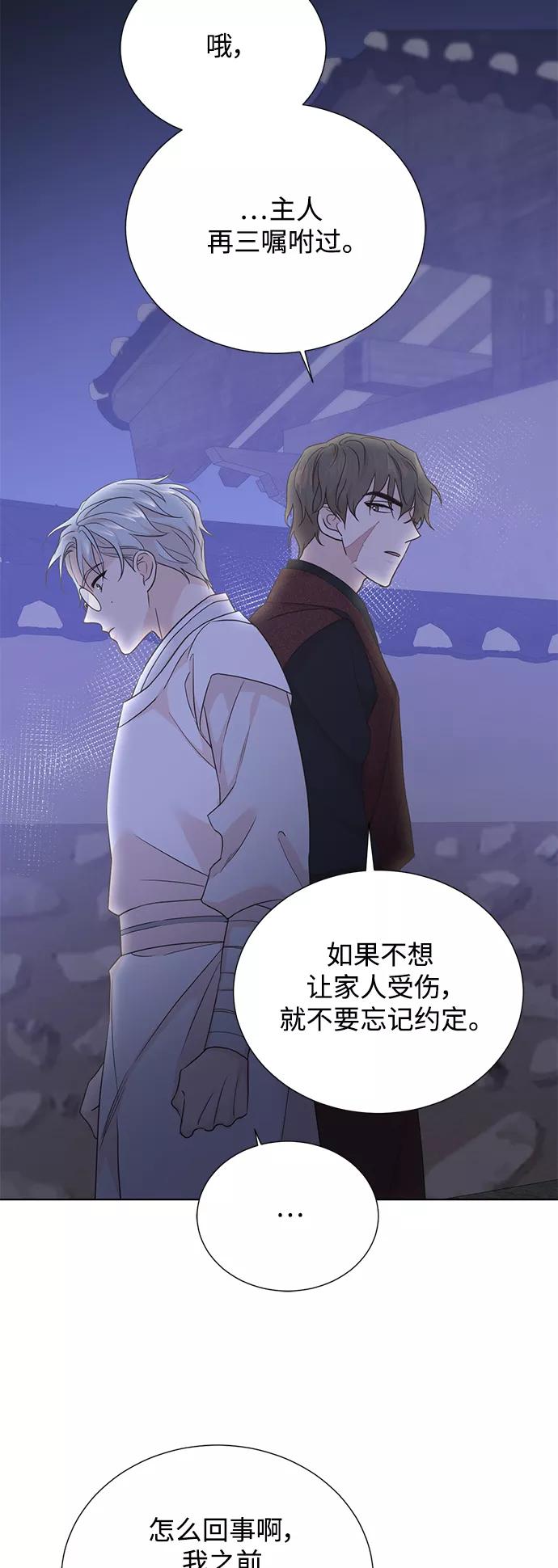 《雾气袅袅王世子》[第二季] 第44话 第35页