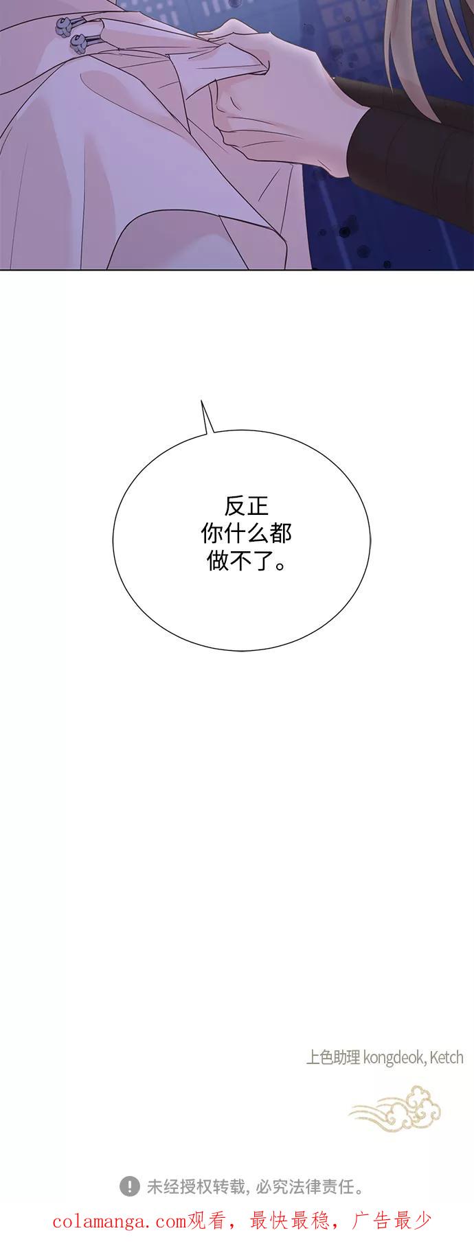 《雾气袅袅王世子》[第二季] 第44话 第47页