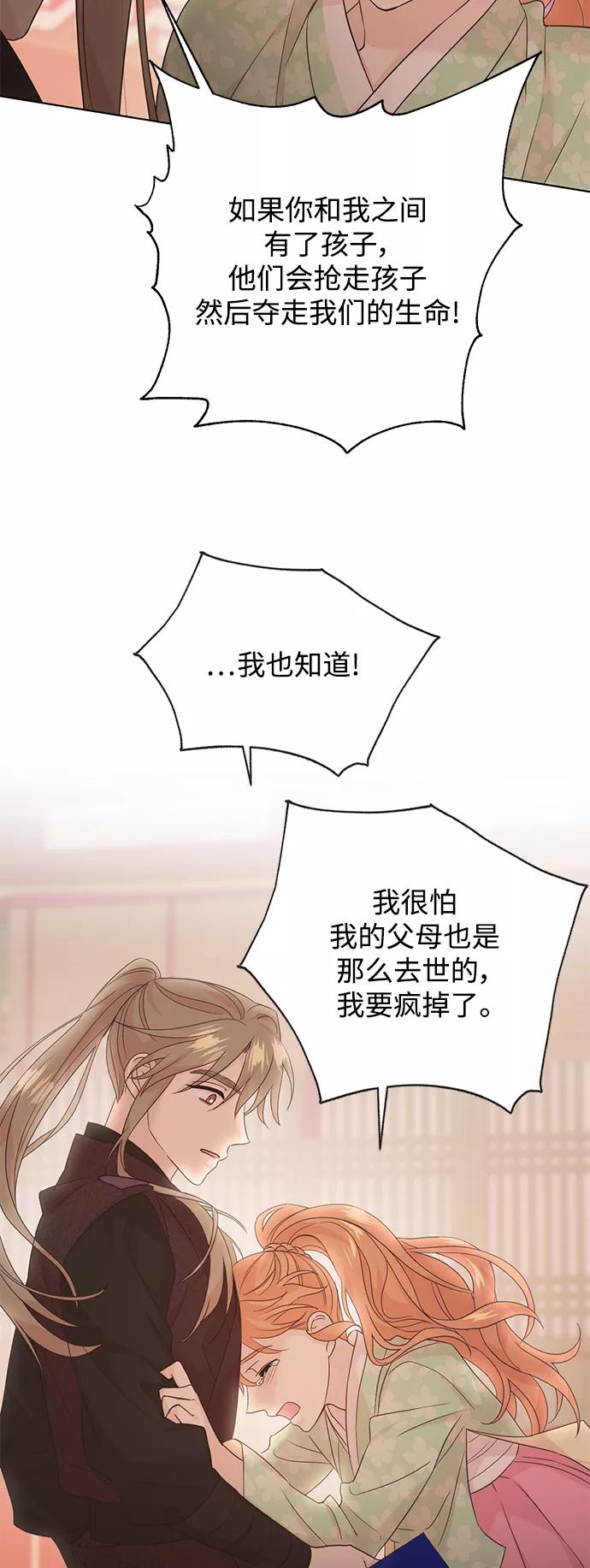 《雾气袅袅王世子》[第二季] 第44话 第8页