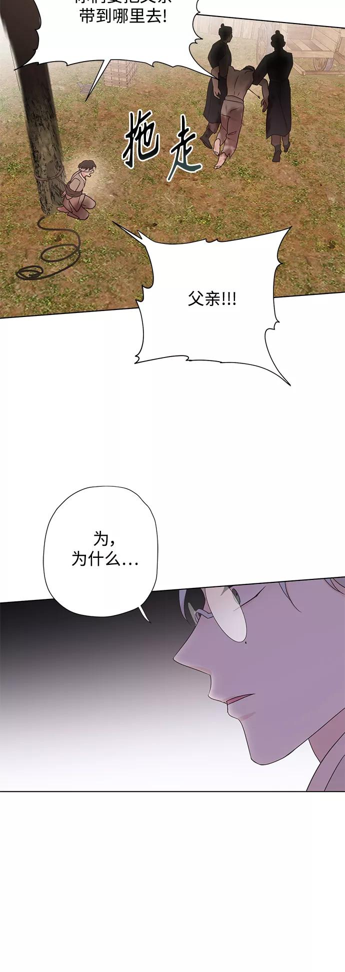 《雾气袅袅王世子》[第二季] 第44话 第21页