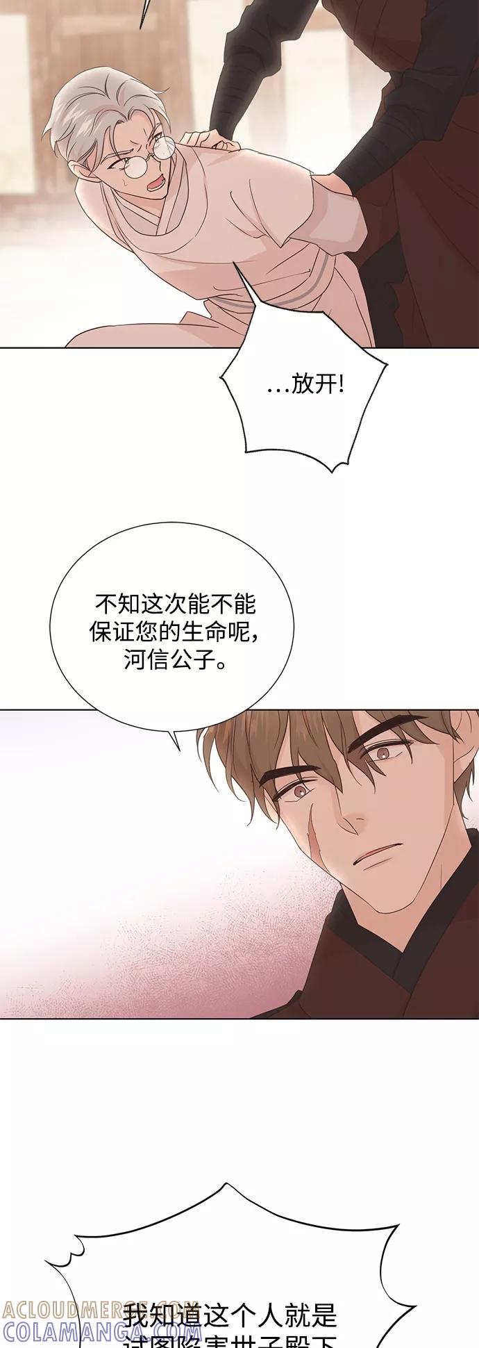 《雾气袅袅王世子》[第二季] 第44话 第25页