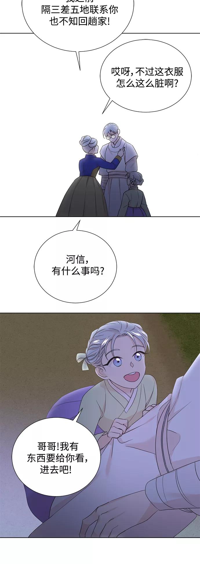 《雾气袅袅王世子》[第二季] 第44话 第36页
