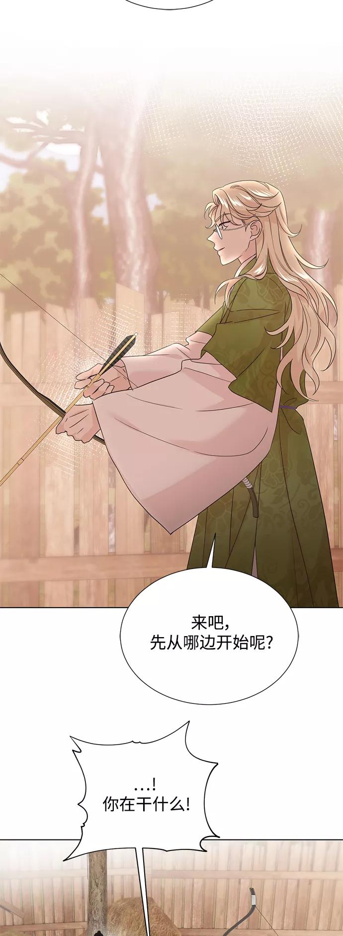《雾气袅袅王世子》[第二季] 第44话 第11页