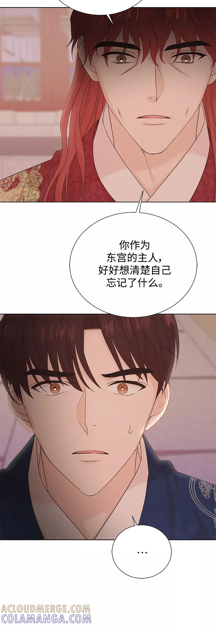 《雾气袅袅王世子》[第二季] 第44话 第4页