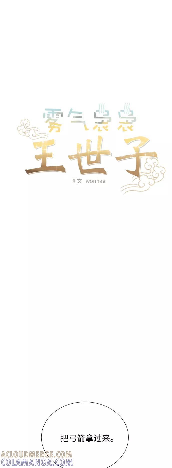 《雾气袅袅王世子》[第二季] 第44话 第10页