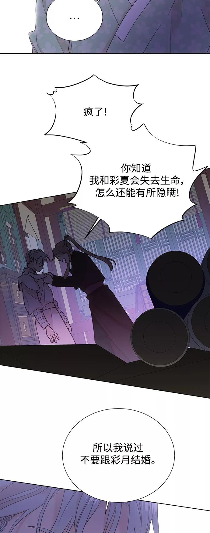 《雾气袅袅王世子》[第二季] 第44话 第45页