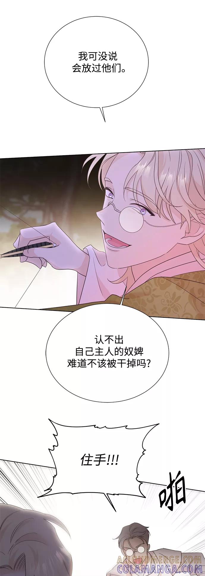 《雾气袅袅王世子》[第二季] 第44话 第22页
