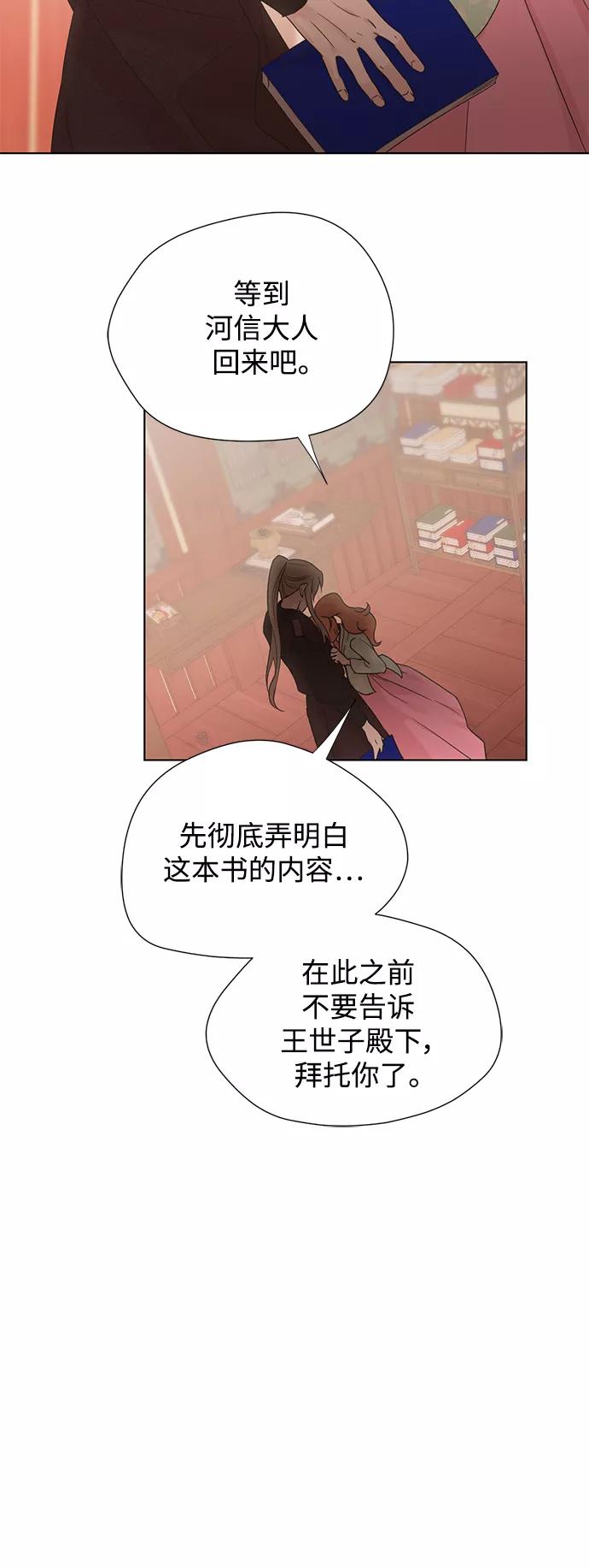 《雾气袅袅王世子》[第二季] 第44话 第9页