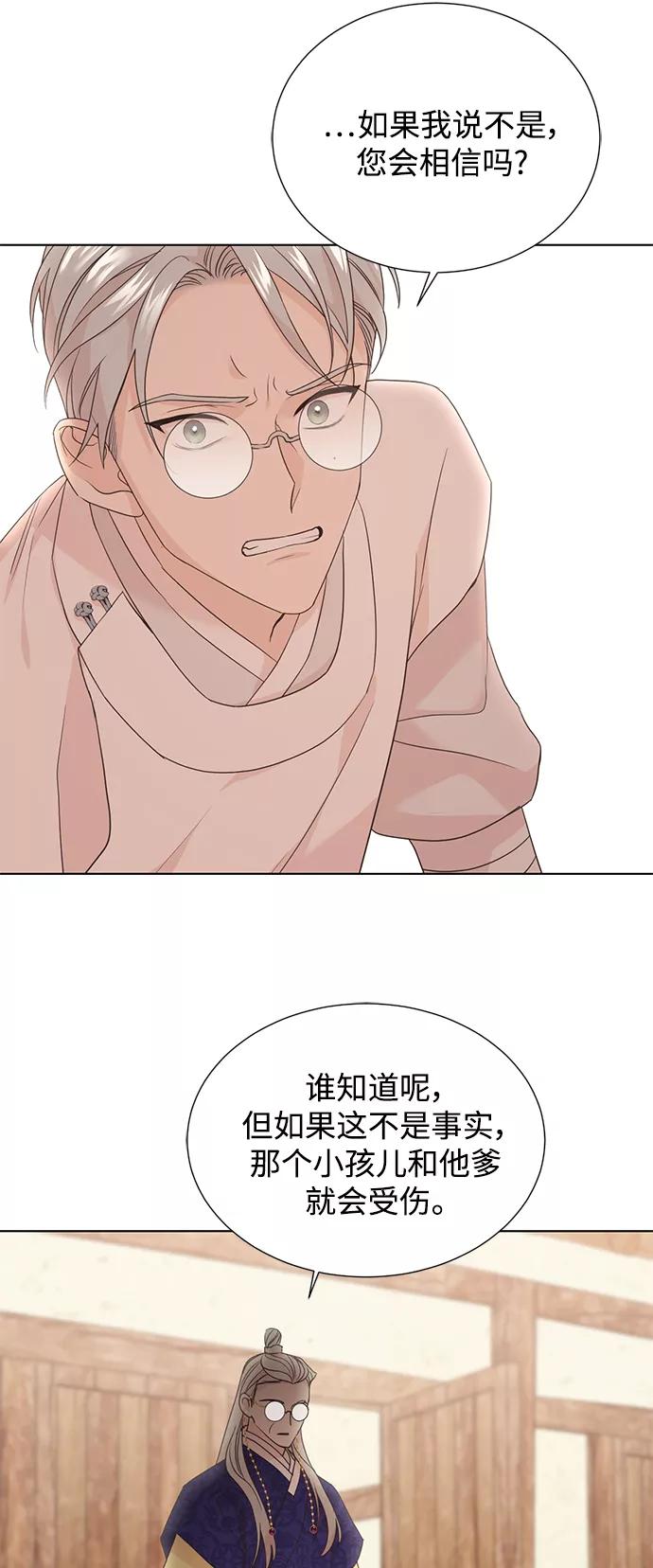 《雾气袅袅王世子》[第二季] 第44话 第14页
