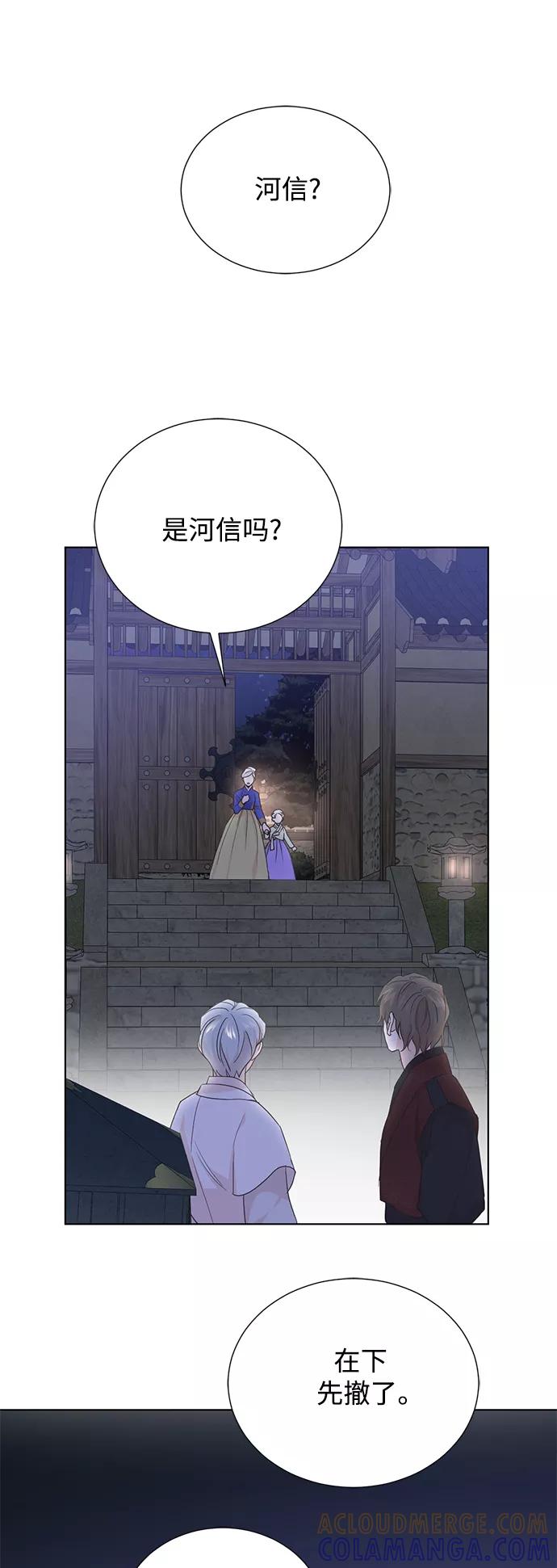《雾气袅袅王世子》[第二季] 第44话 第34页