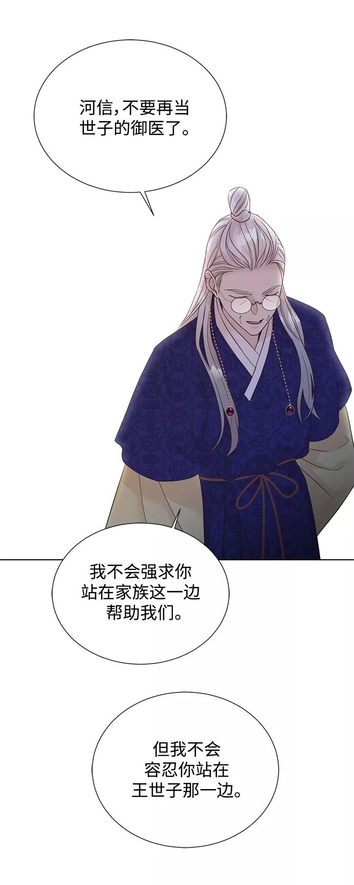 《雾气袅袅王世子》[第二季] 第44话 第29页