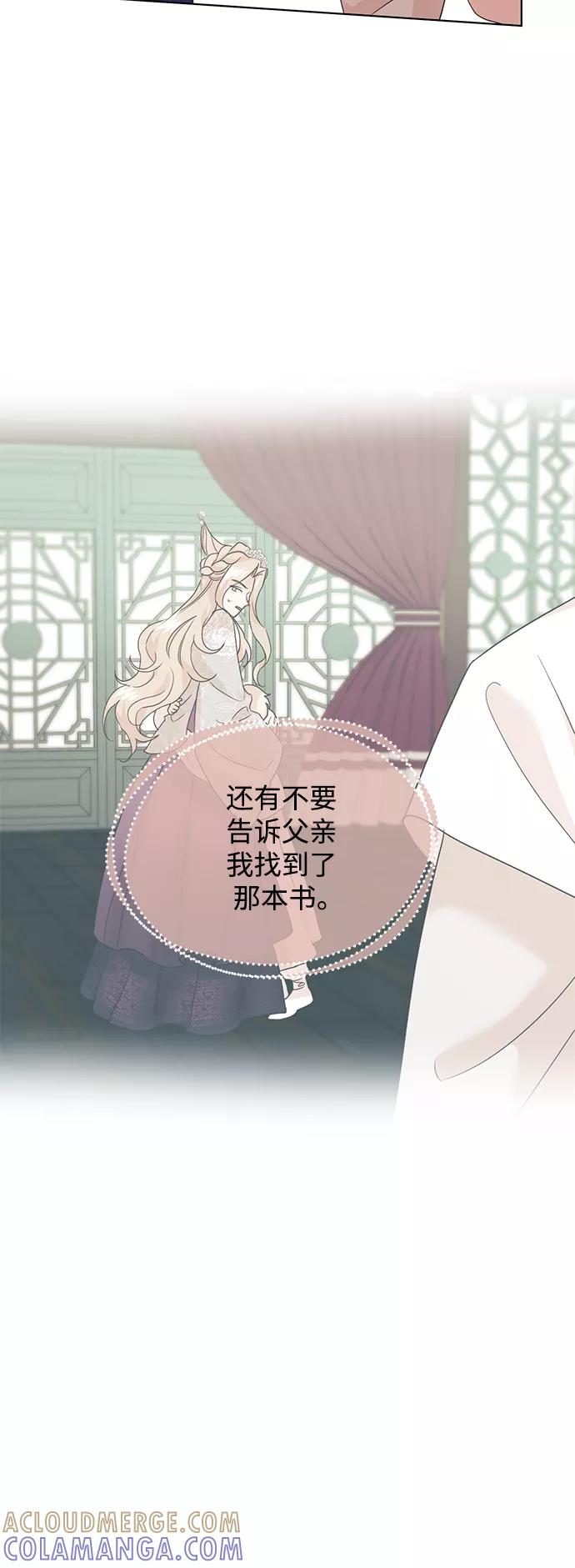 《雾气袅袅王世子》[第二季] 第44话 第13页