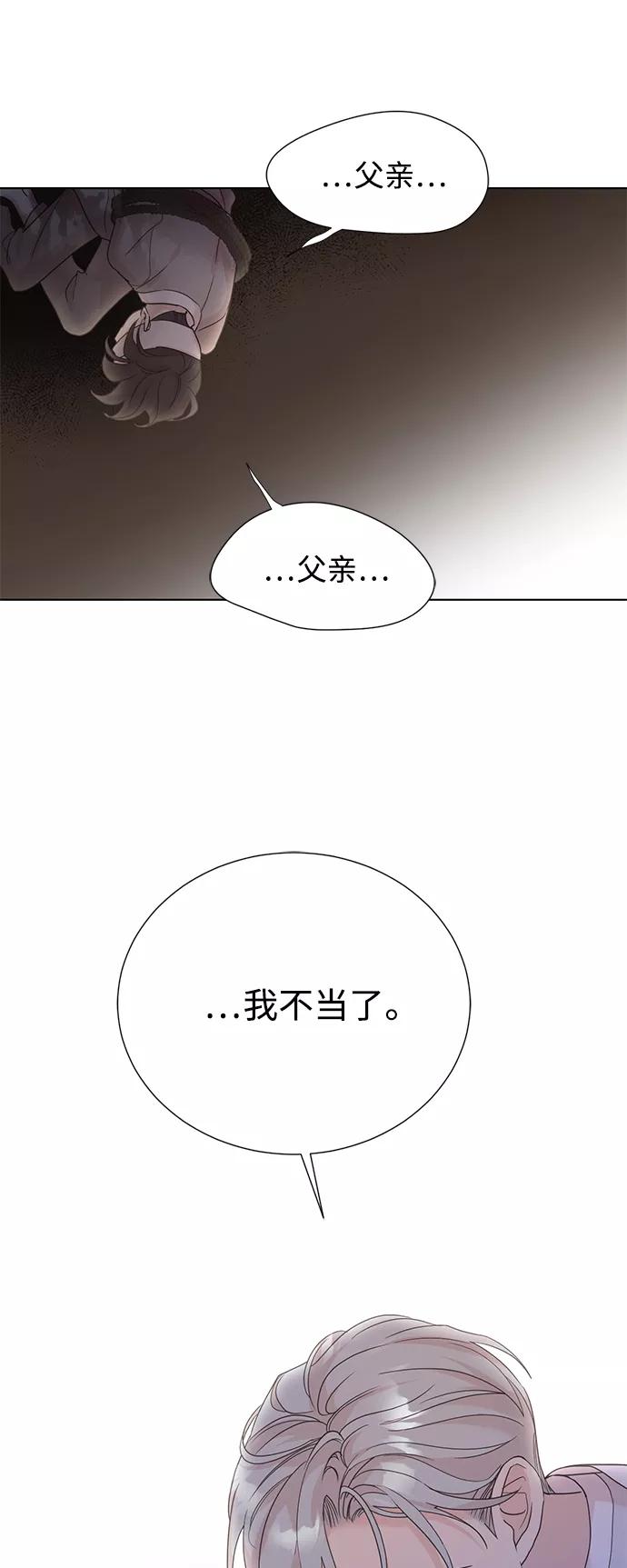 《雾气袅袅王世子》[第二季] 第44话 第30页