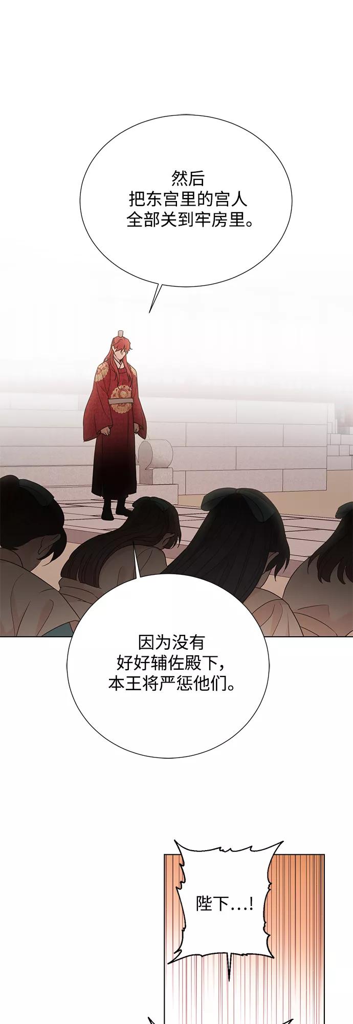 《雾气袅袅王世子》[第二季] 第44话 第2页
