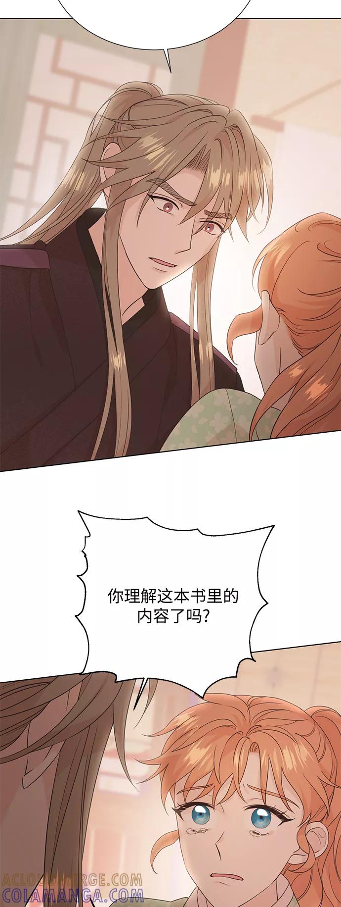 《雾气袅袅王世子》[第二季] 第44话 第7页