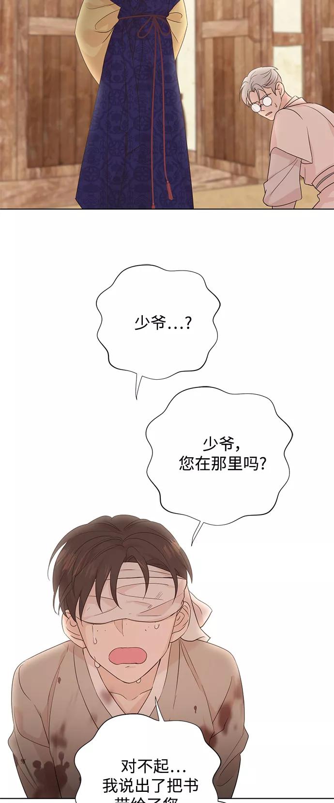 《雾气袅袅王世子》[第二季] 第44话 第15页