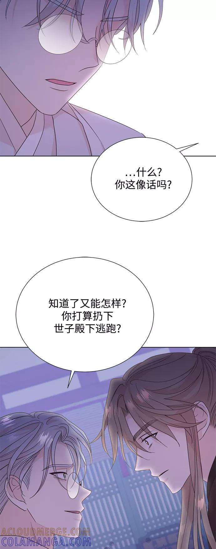 《雾气袅袅王世子》[第二季] 第44话 第46页