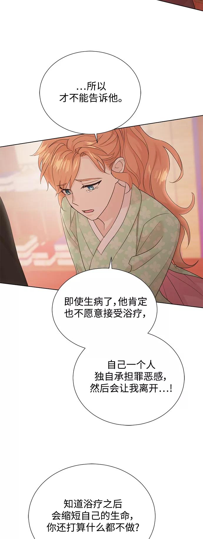 《雾气袅袅王世子》[第二季] 第44话 第6页