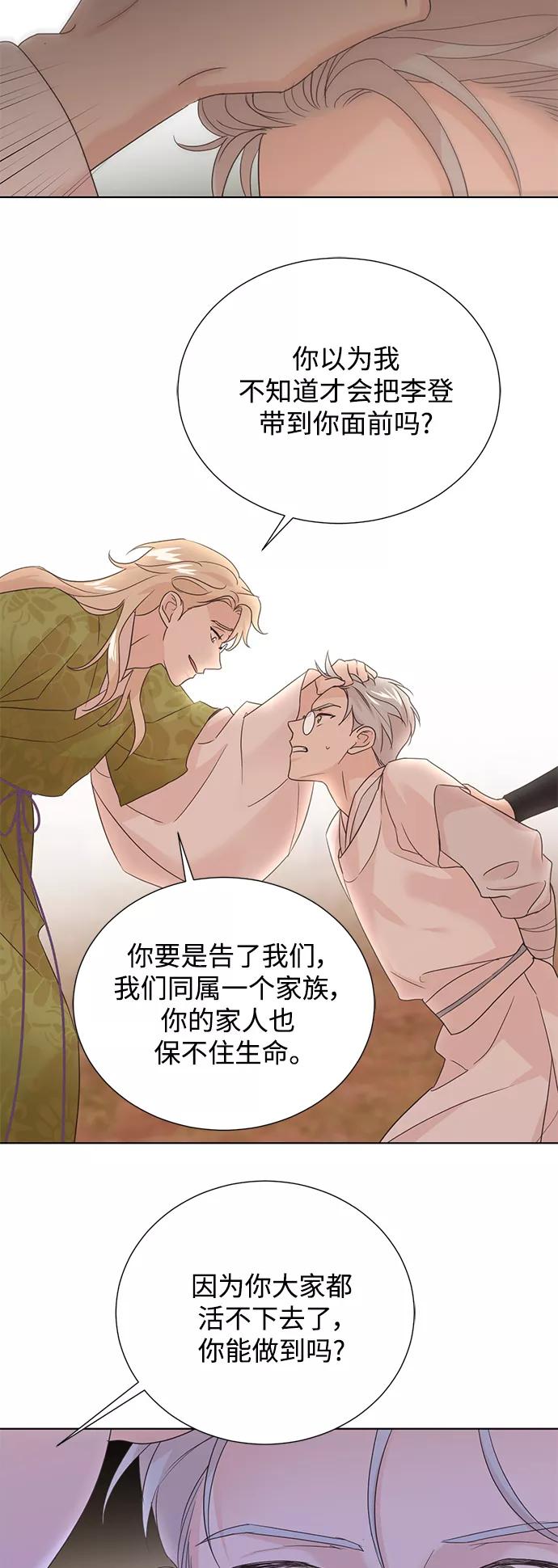 《雾气袅袅王世子》[第二季] 第44话 第27页