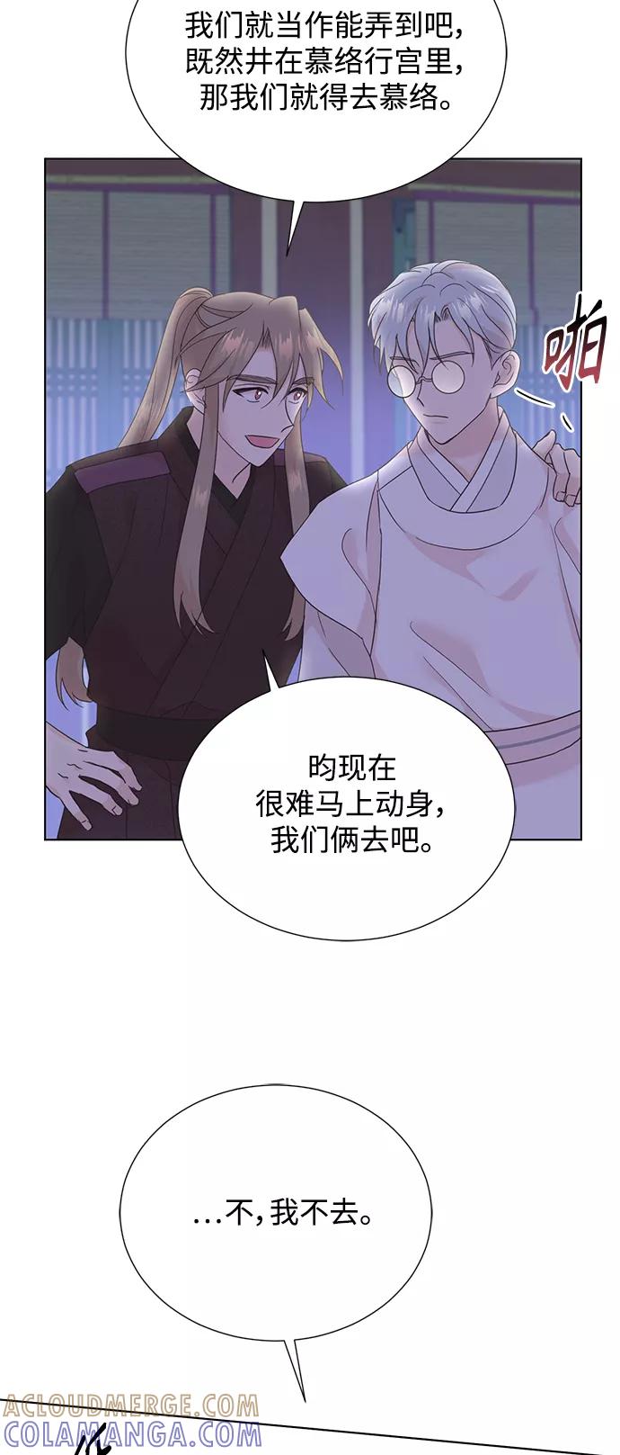 《雾气袅袅王世子》[第二季] 第45话 第22页
