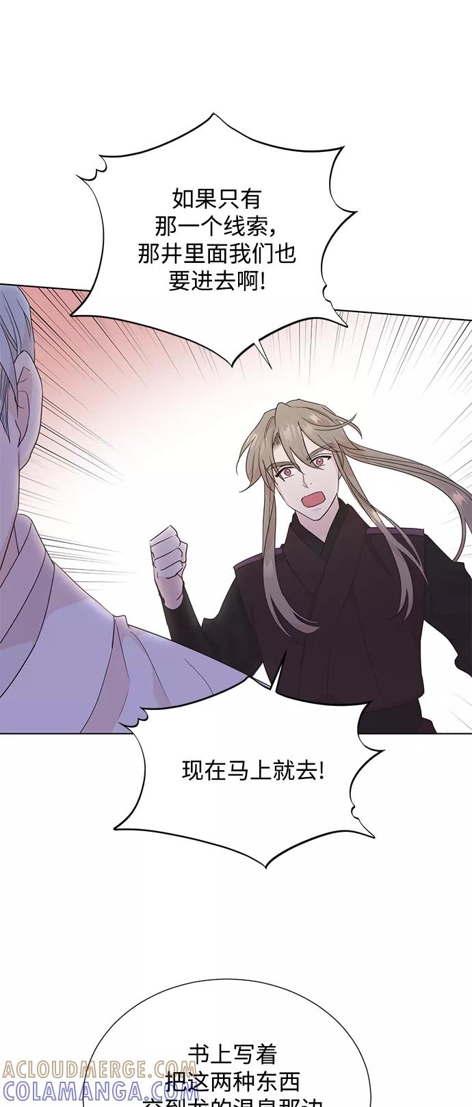 《雾气袅袅王世子》[第二季] 第45话 第19页