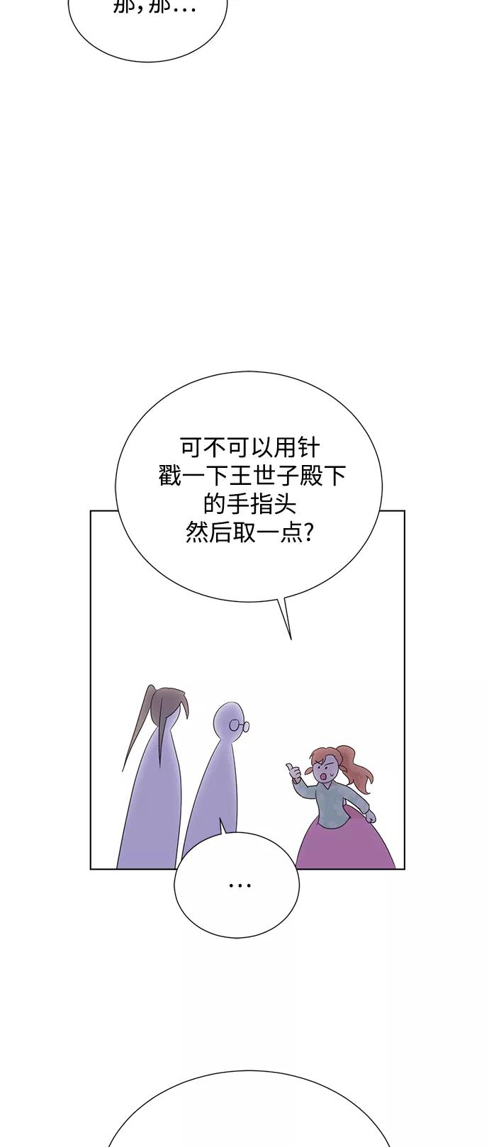 《雾气袅袅王世子》[第二季] 第45话 第21页