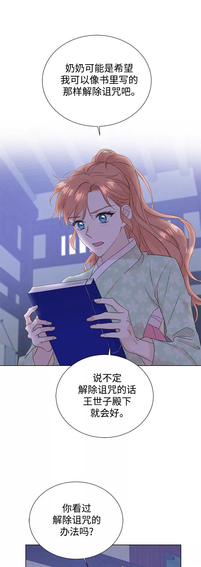 《雾气袅袅王世子》[第二季] 第45话 第15页