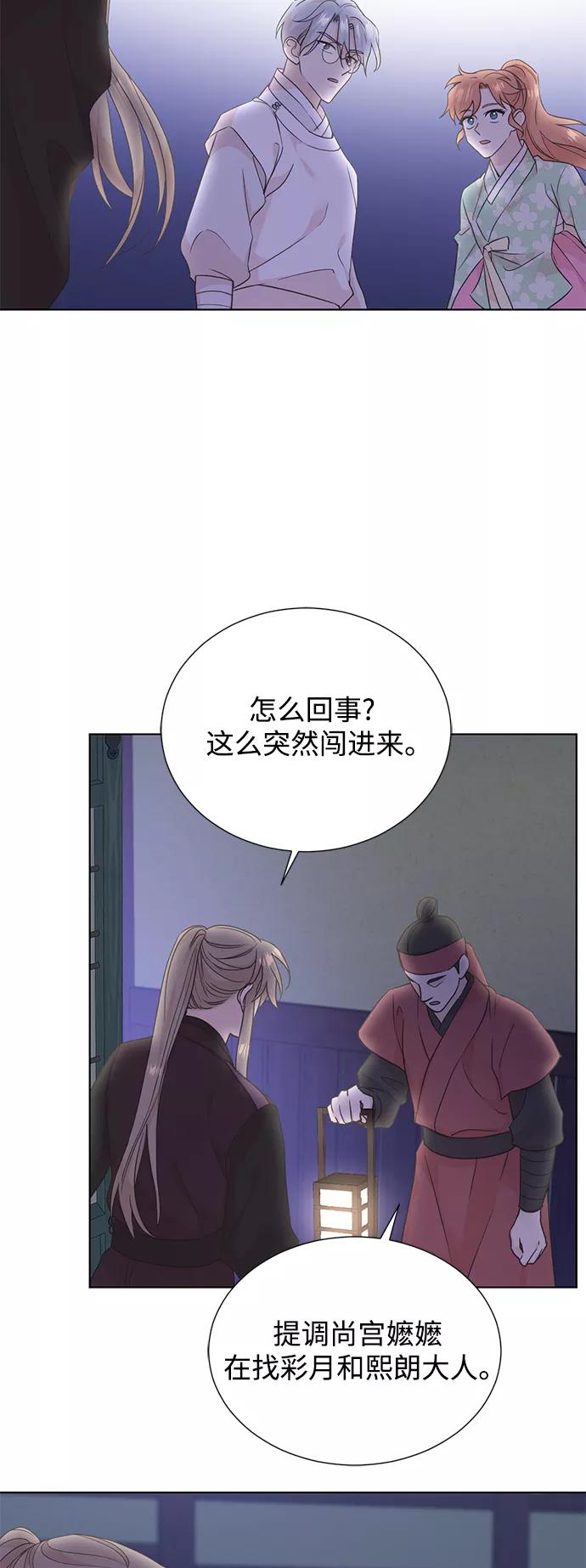 《雾气袅袅王世子》[第二季] 第45话 第33页