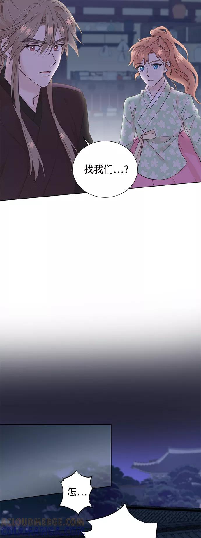 《雾气袅袅王世子》[第二季] 第45话 第34页