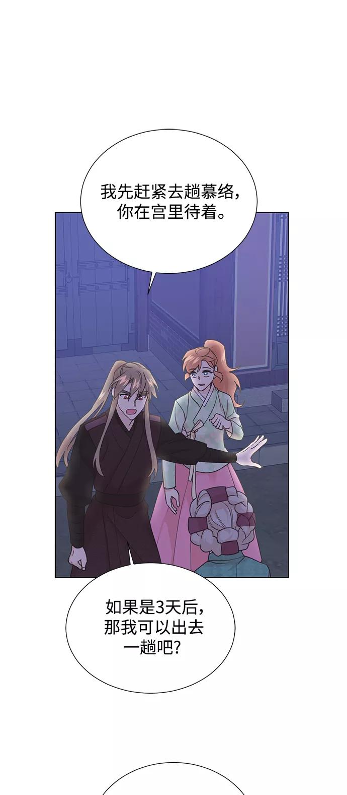 《雾气袅袅王世子》[第二季] 第45话 第36页