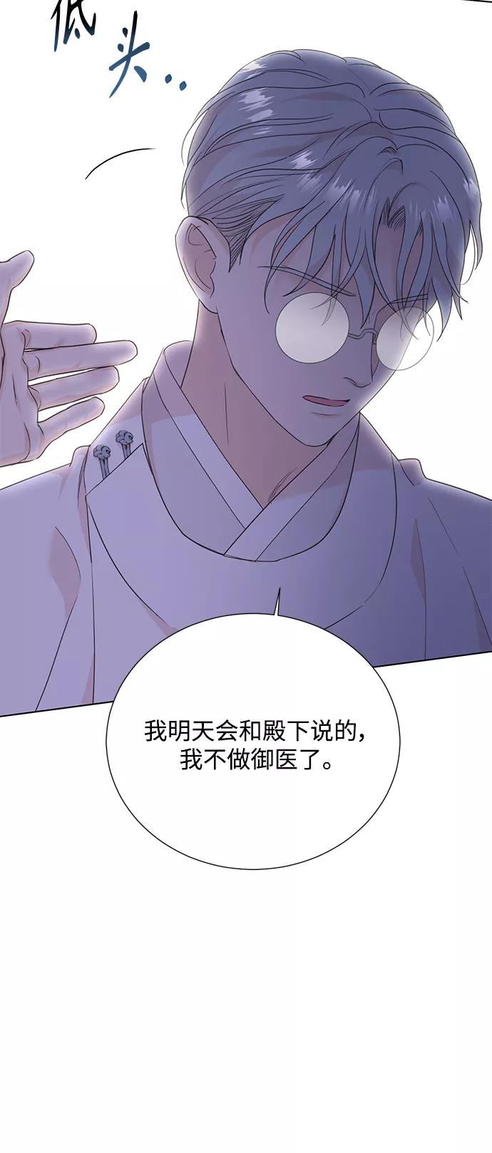 《雾气袅袅王世子》[第二季] 第45话 第23页