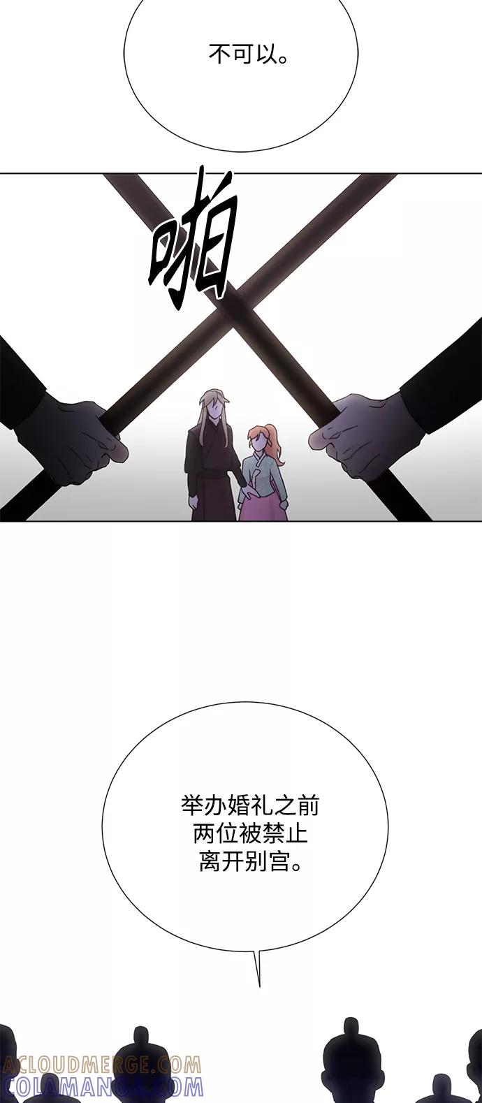《雾气袅袅王世子》[第二季] 第45话 第37页