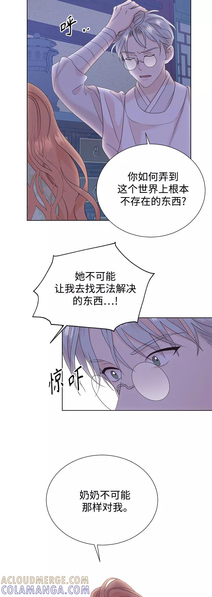 《雾气袅袅王世子》[第二季] 第45话 第16页