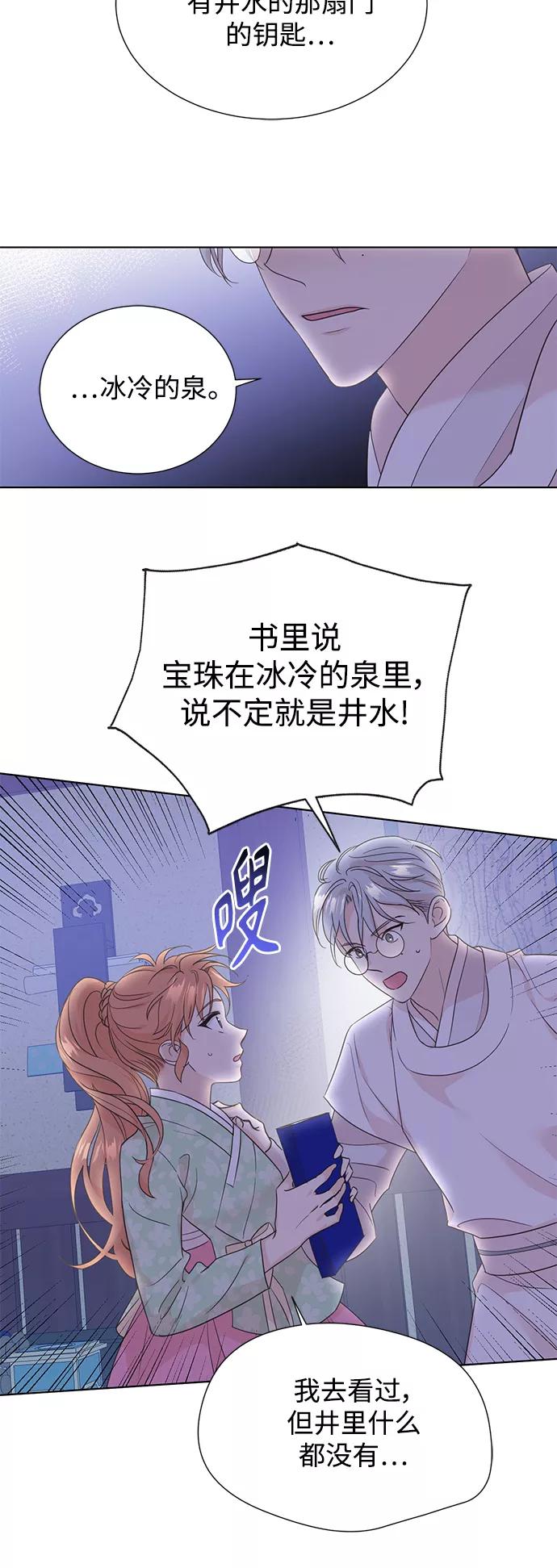 《雾气袅袅王世子》[第二季] 第45话 第18页