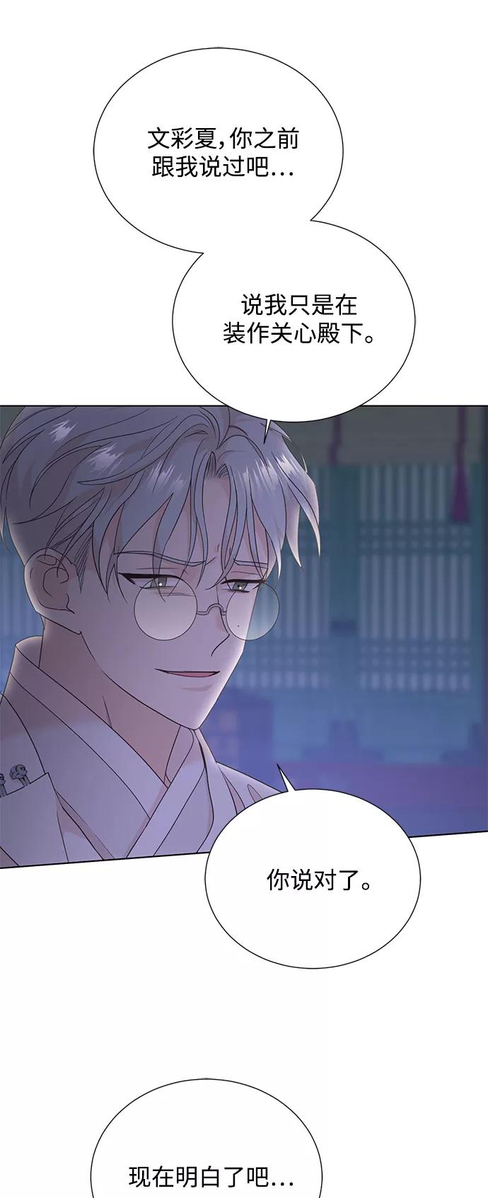 《雾气袅袅王世子》[第二季] 第45话 第29页