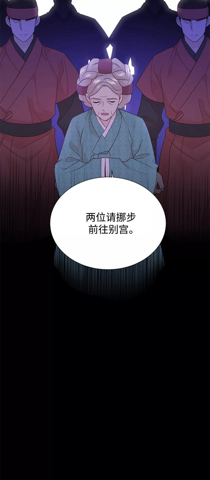 《雾气袅袅王世子》[第二季] 第45话 第38页