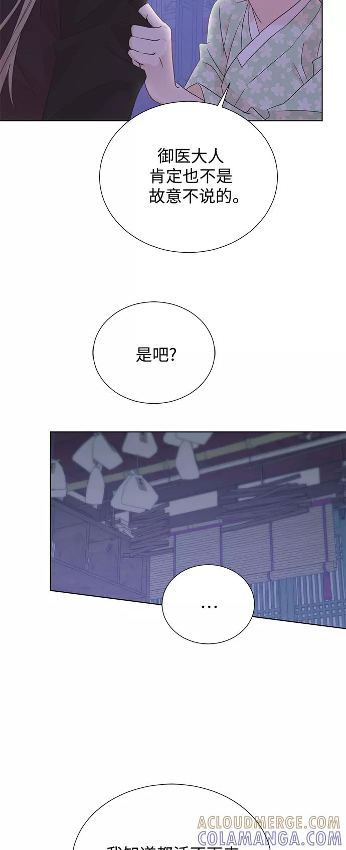 《雾气袅袅王世子》[第二季] 第45话 第4页