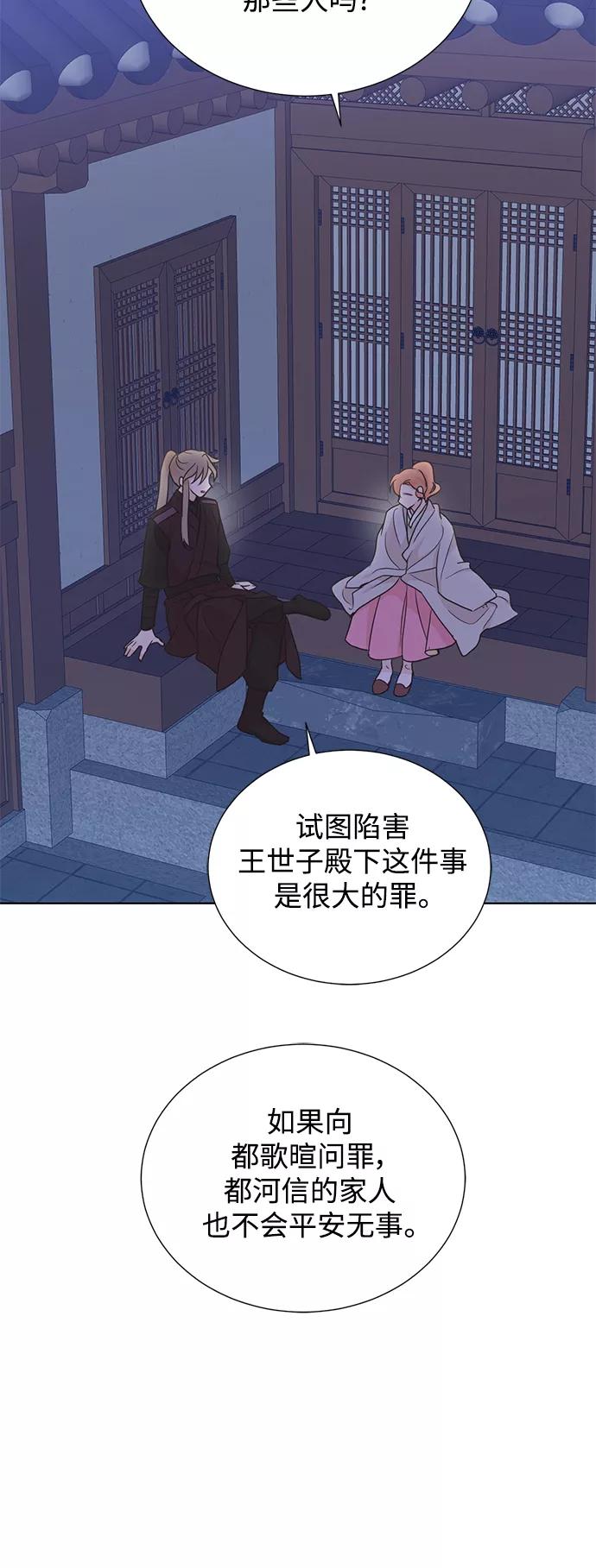 《雾气袅袅王世子》[第二季] 第45话 第44页