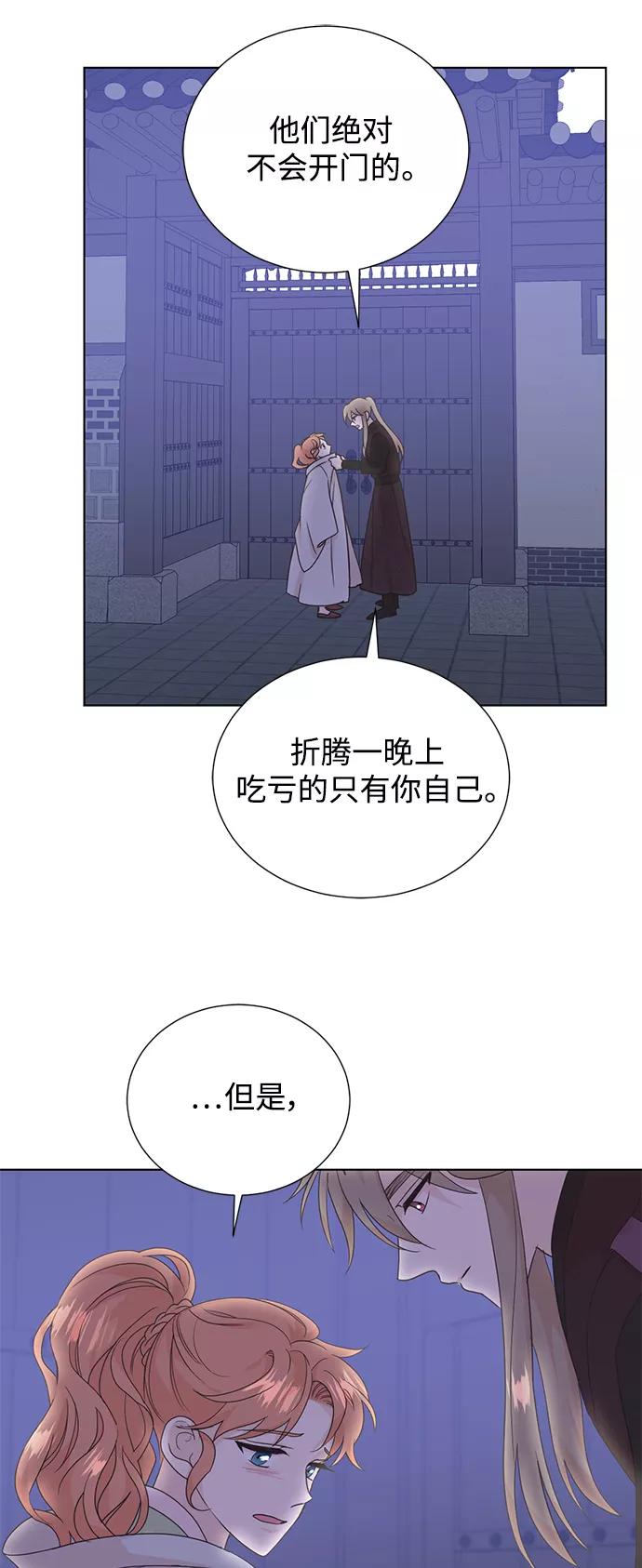 《雾气袅袅王世子》[第二季] 第45话 第41页