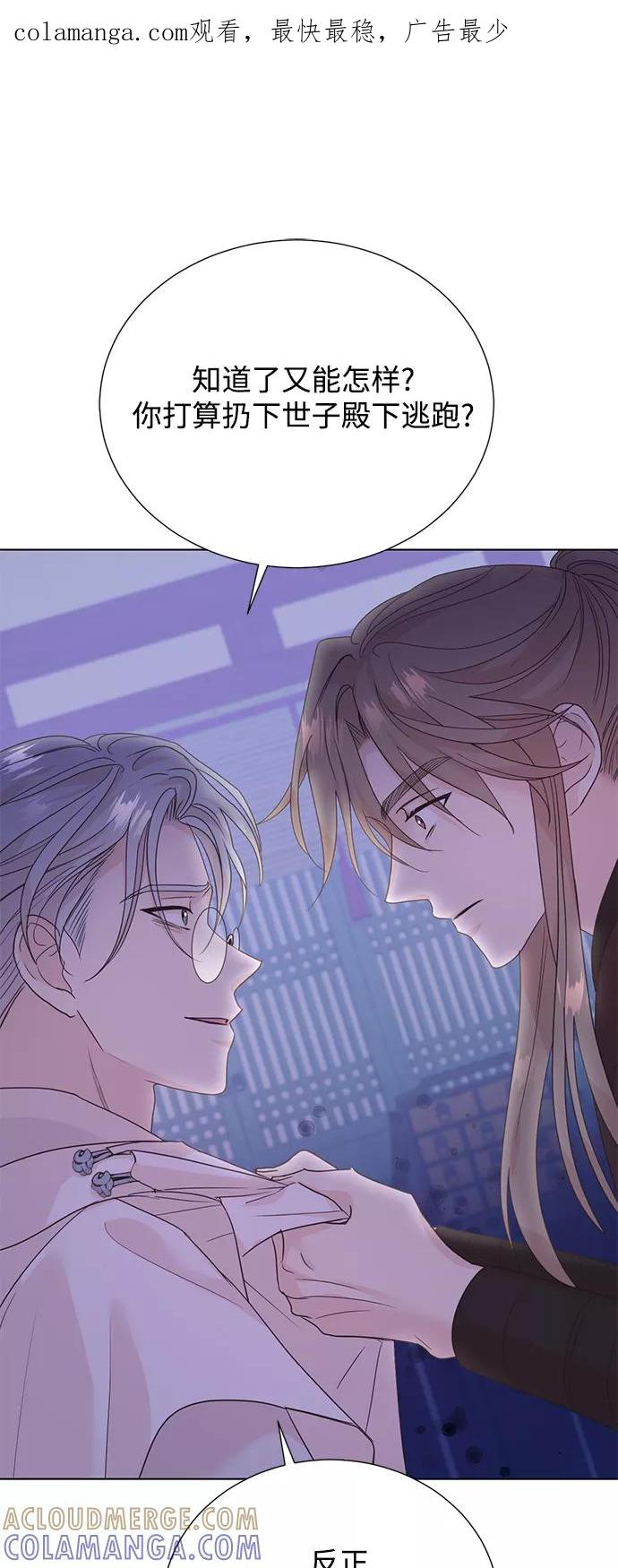 《雾气袅袅王世子》[第二季] 第45话 第1页