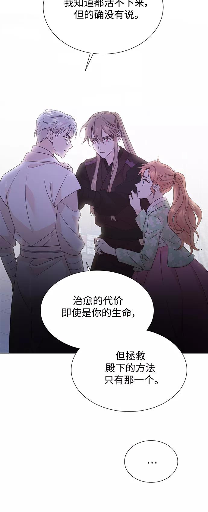 《雾气袅袅王世子》[第二季] 第45话 第5页