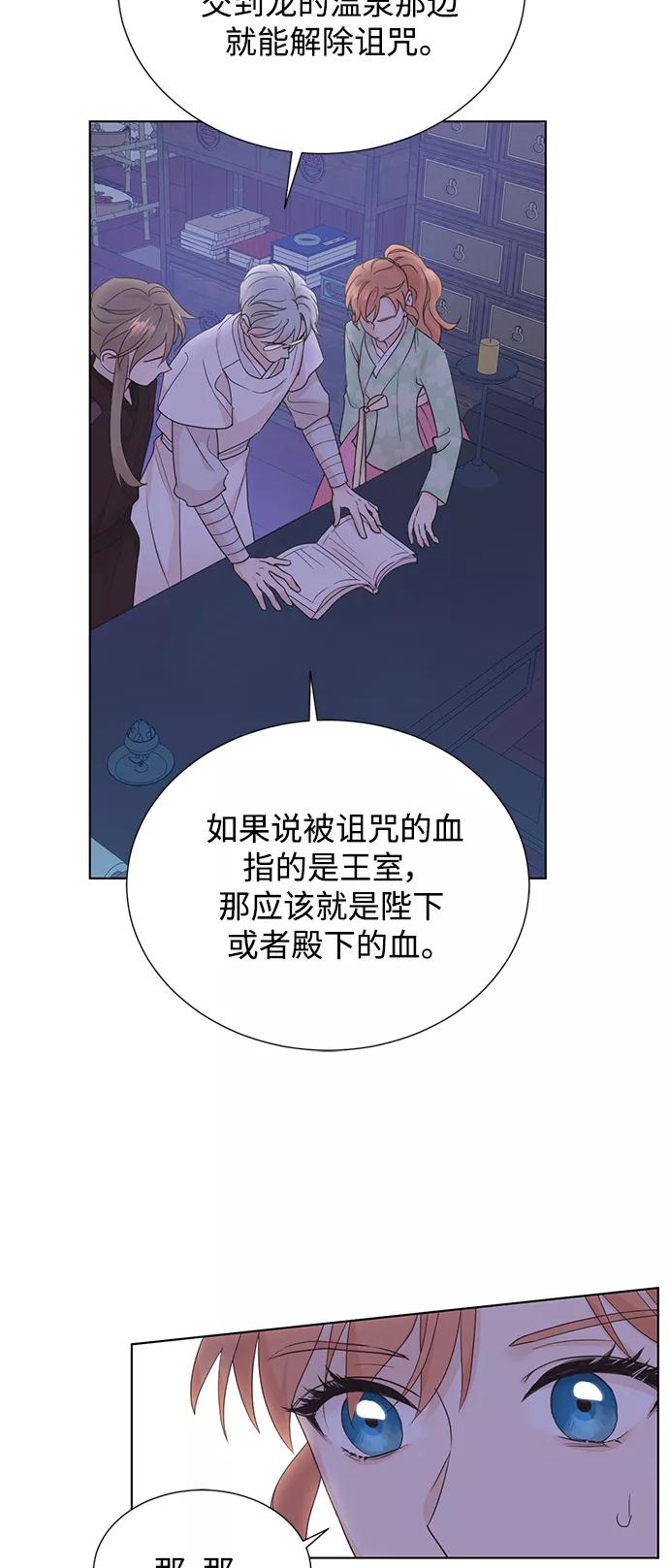 《雾气袅袅王世子》[第二季] 第45话 第20页