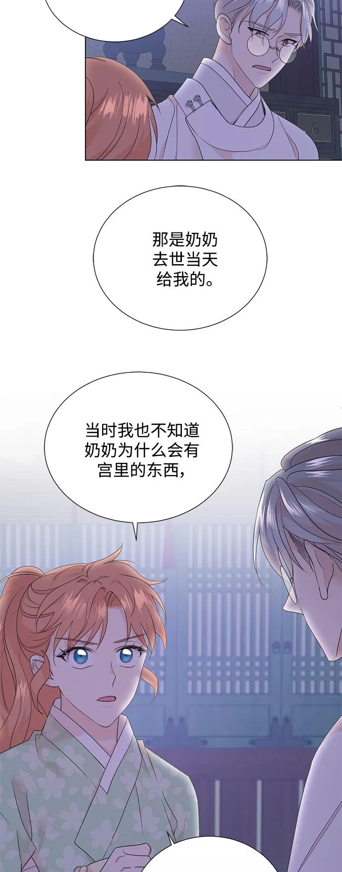 《雾气袅袅王世子》[第二季] 第45话 第11页