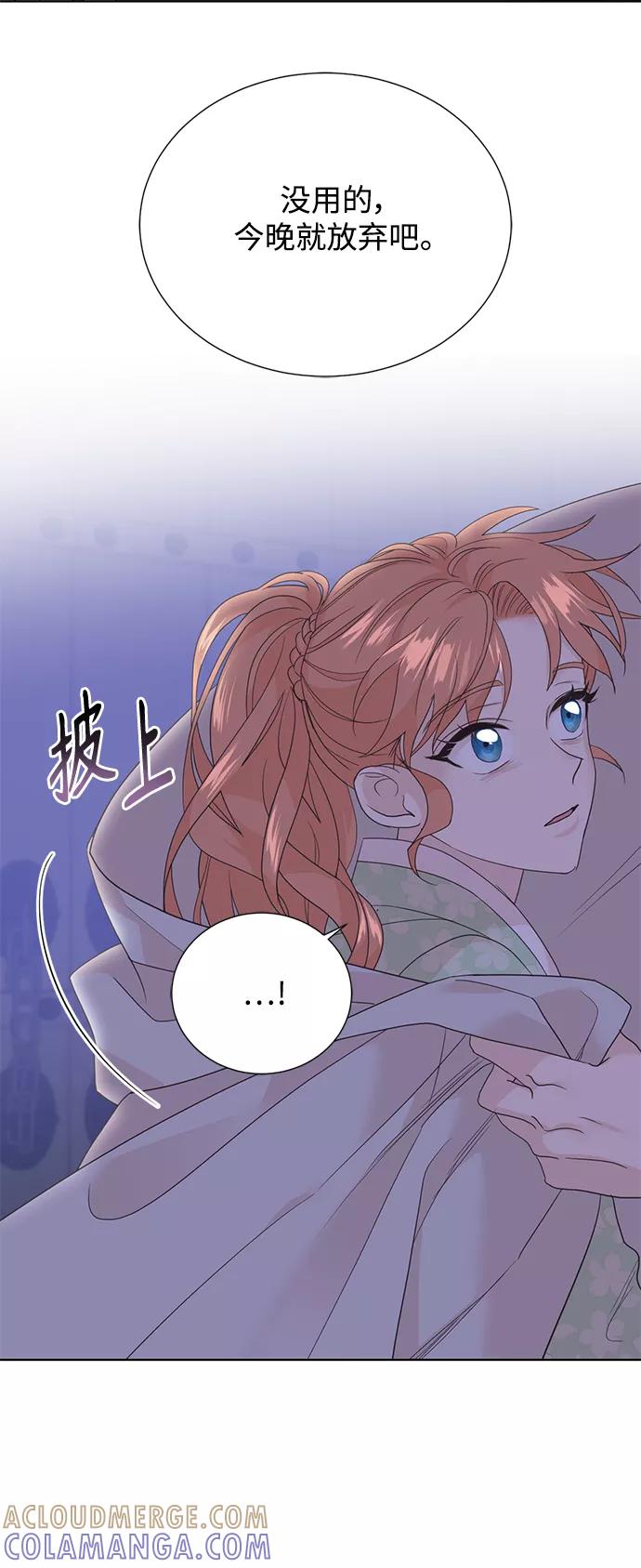 《雾气袅袅王世子》[第二季] 第45话 第40页