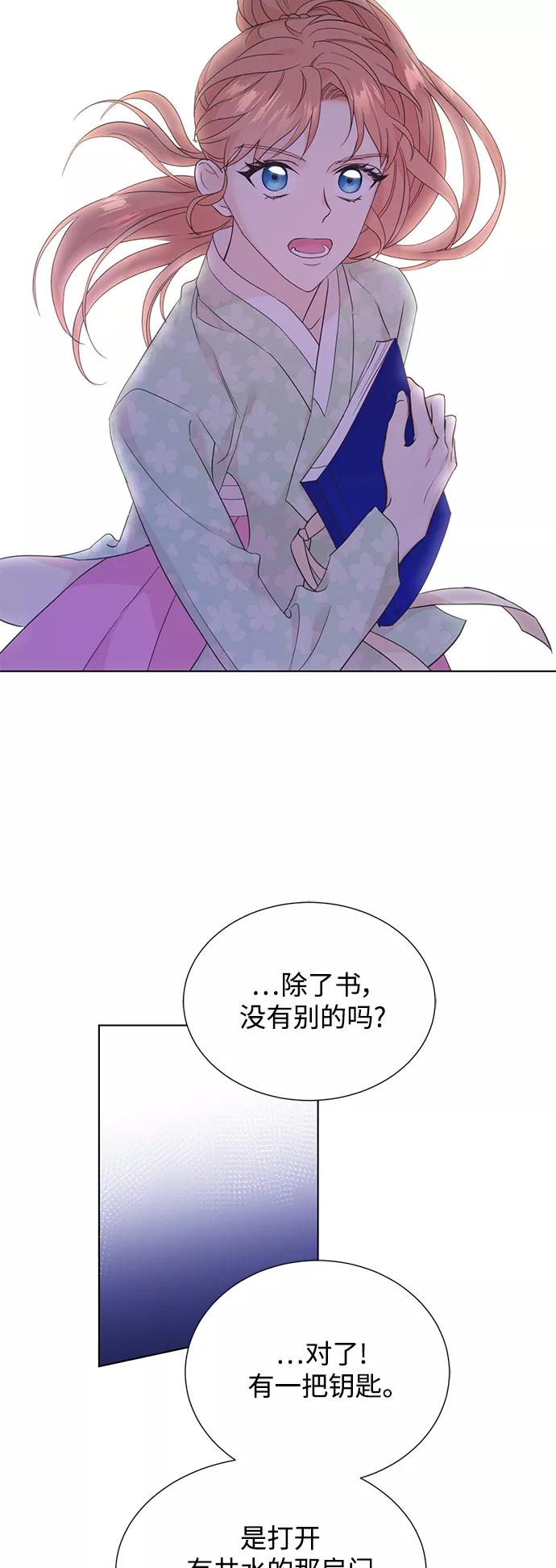 《雾气袅袅王世子》[第二季] 第45话 第17页