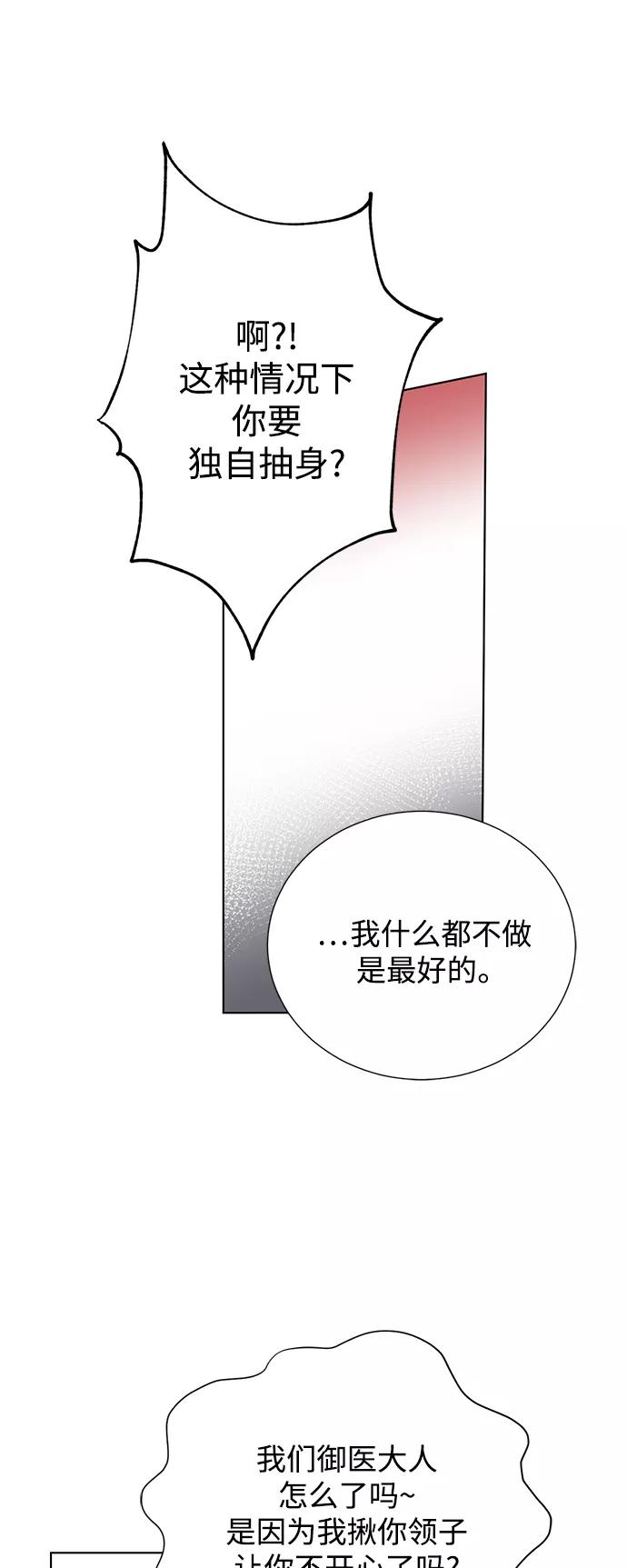 《雾气袅袅王世子》[第二季] 第45话 第24页