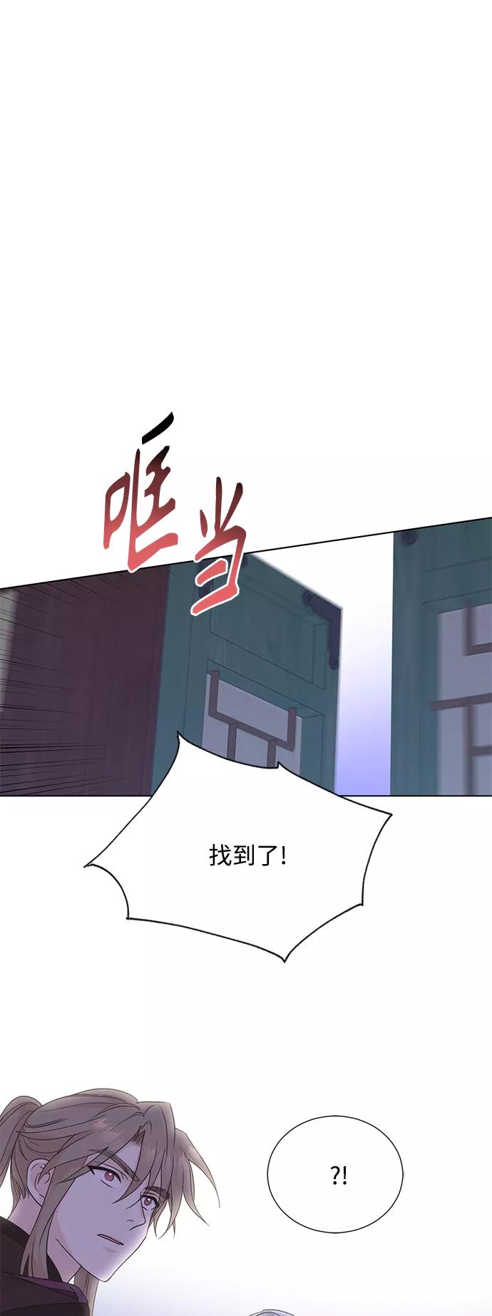 《雾气袅袅王世子》[第二季] 第45话 第32页