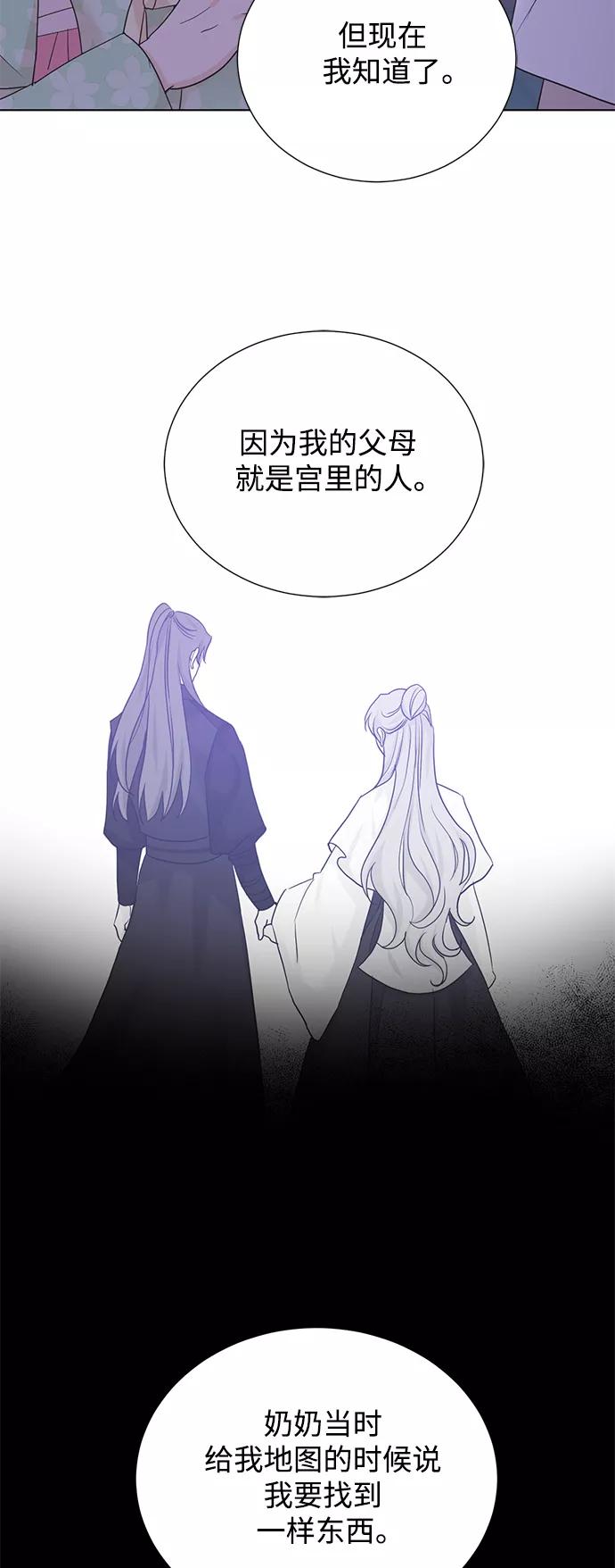 《雾气袅袅王世子》[第二季] 第45话 第12页