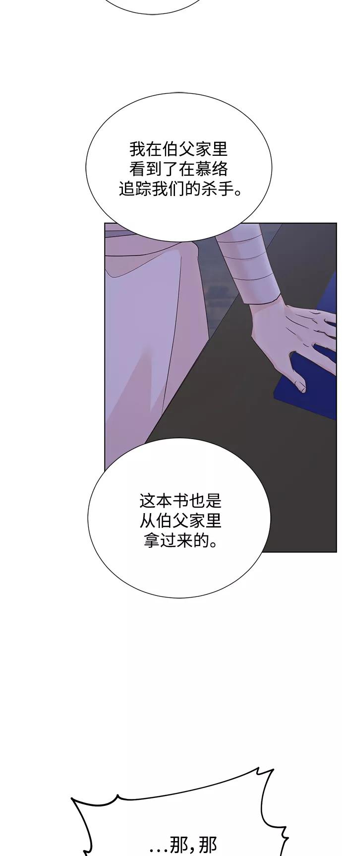 《雾气袅袅王世子》[第二季] 第45话 第27页