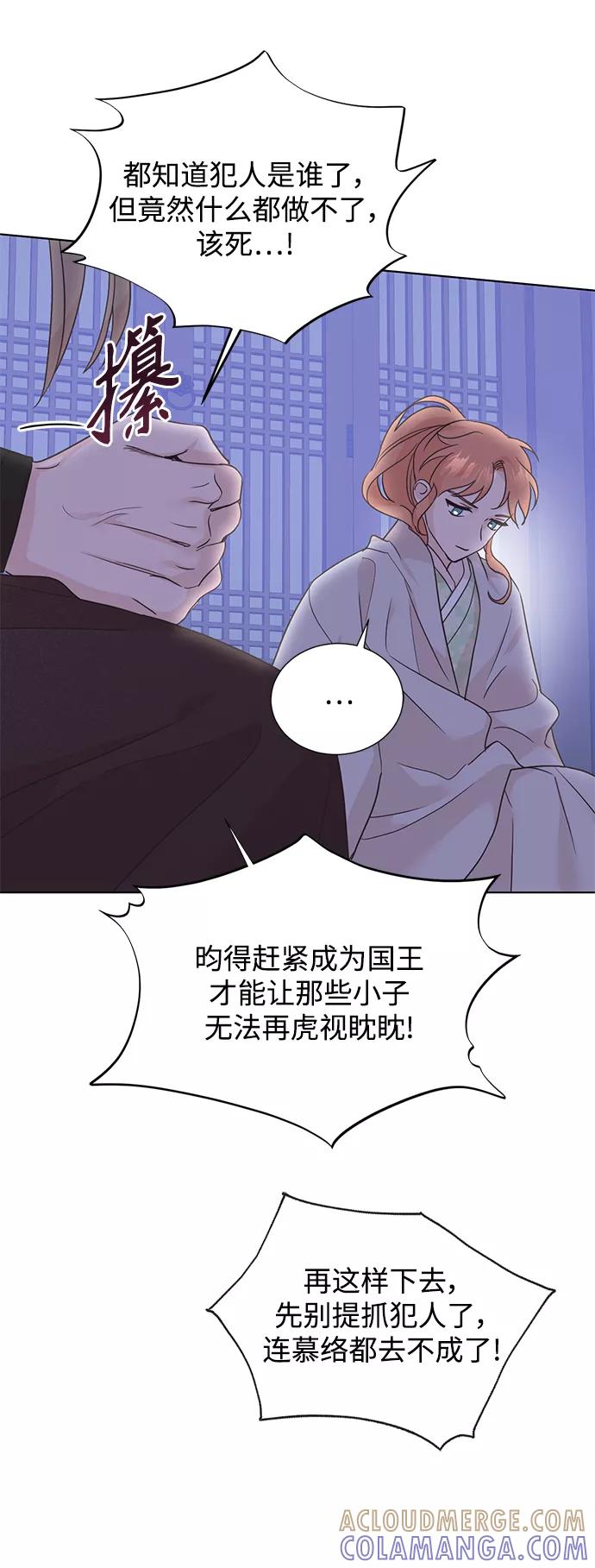 《雾气袅袅王世子》[第二季] 第45话 第46页